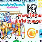 แปลปกสลาก1/12/65