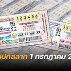 แปลปกสลาก 1 12 64